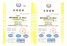 ISO9001认证证书