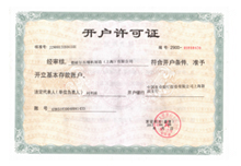 开户许可证