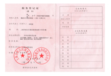 税务登记证